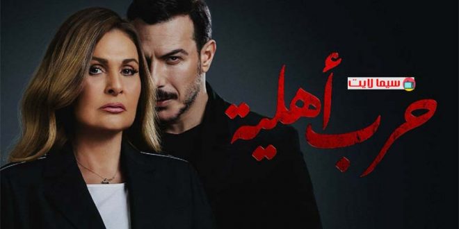 خطأ قانوني في مسلسل "حرب أهلية"