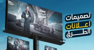 تعرف على شروط تنظيم الاعلانات بالطرق العامة